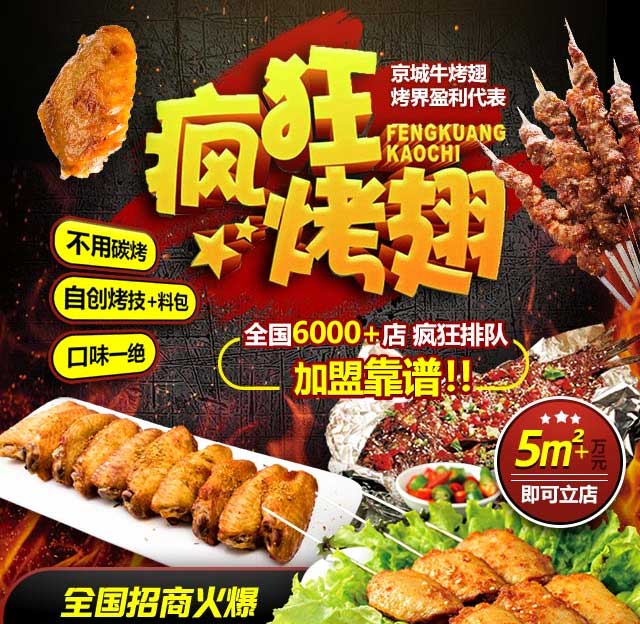 禅城奥尔良烤翅